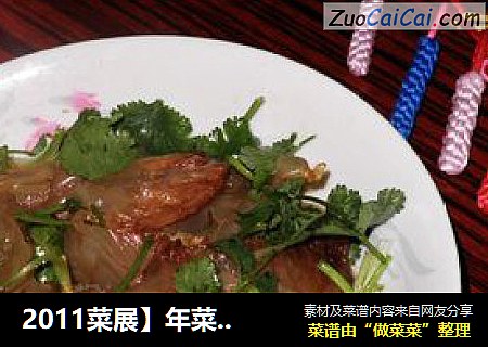 2011菜展】年菜之三脆而爽口的-----凉拌海蜇头