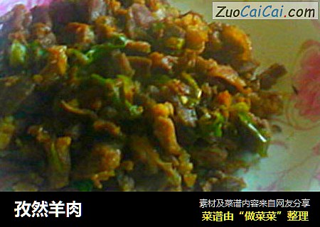 孜然羊肉
