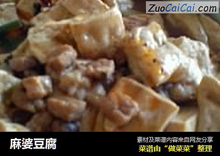 麻婆豆腐