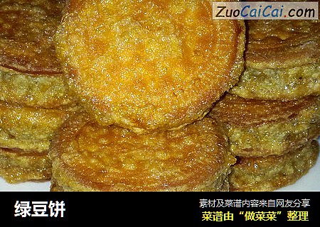 绿豆饼