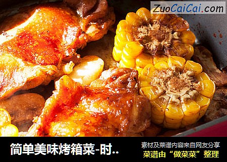 简单美味烤箱菜-时蔬烤鸡腿