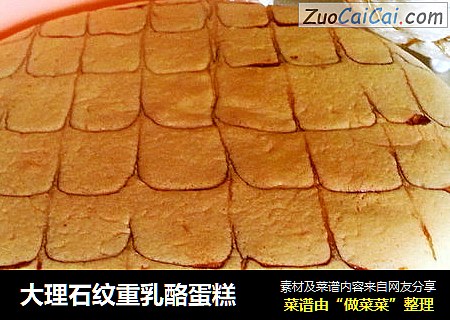 大理石纹重乳酪蛋糕
