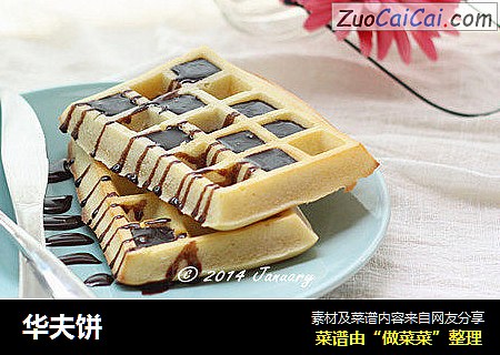 华夫饼