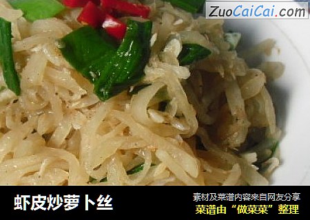 虾皮炒萝卜丝
