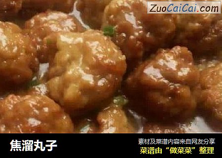 焦溜丸子