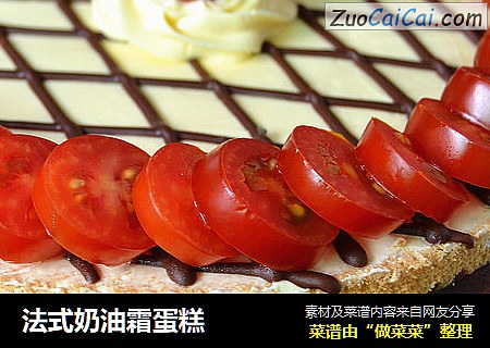 法式奶油霜蛋糕