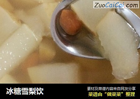 冰糖雪梨饮
