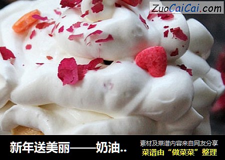 新年送美丽——奶油玫瑰蛋糕