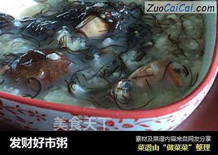 发财好市粥