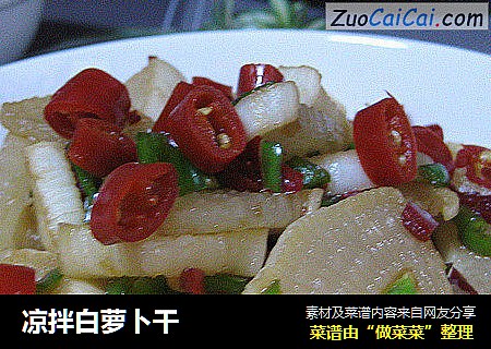 凉拌白萝卜干