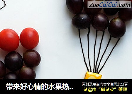 带来好心情的水果热气球