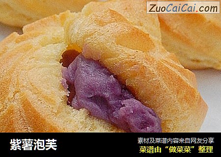 紫薯泡芙
