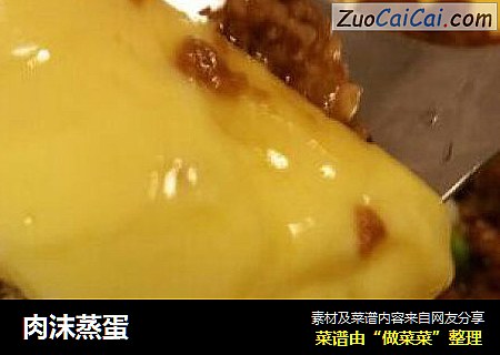 肉沫蒸蛋