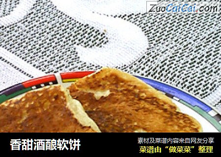香甜酒酿软饼
