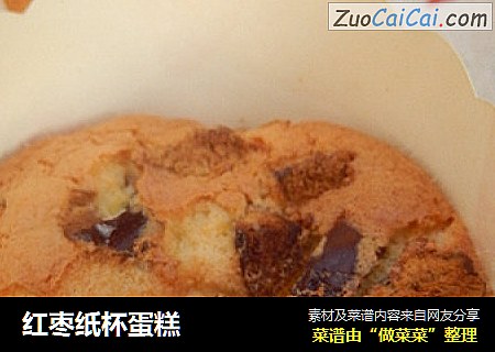 红枣纸杯蛋糕