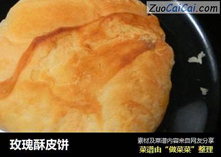 玫瑰酥皮饼