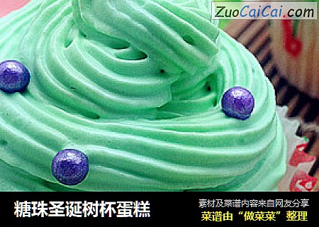 糖珠圣诞树杯蛋糕