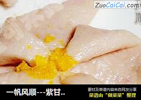 一帆风顺---紫甘兰馒头