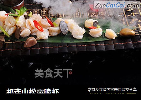 祁连山松露脆虾