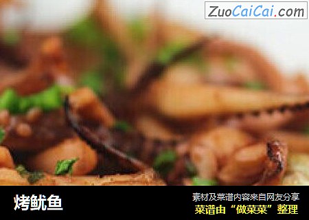 烤鱿鱼