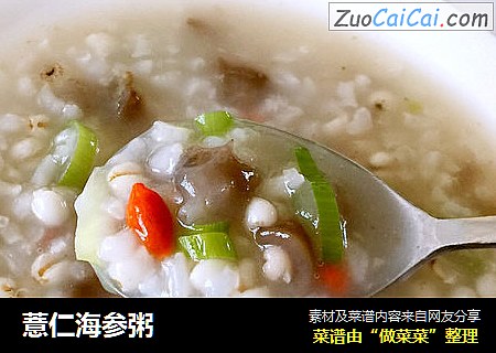 薏仁海参粥