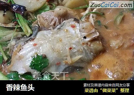 香辣鱼头
