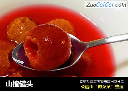 山楂罐头