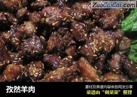 孜然羊肉