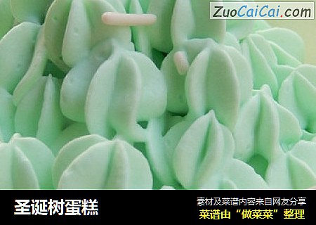 圣诞树蛋糕