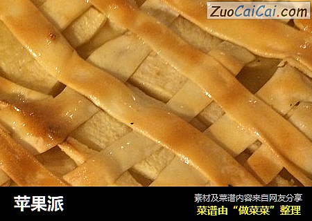 苹果派