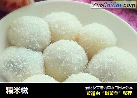 糯米糍