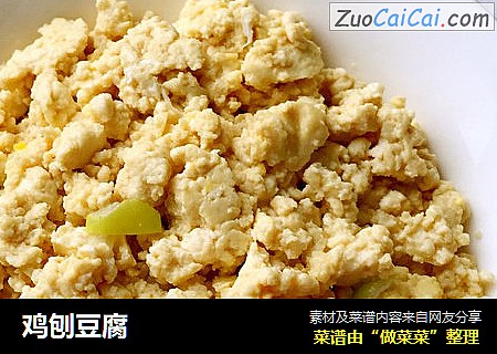 鸡刨豆腐
