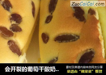 会开裂的葡萄干酸奶蛋糕