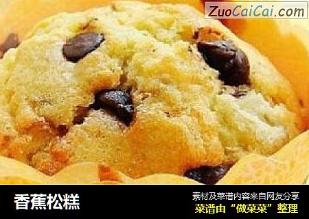 香蕉松糕