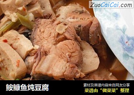 鮟鱇鱼炖豆腐
