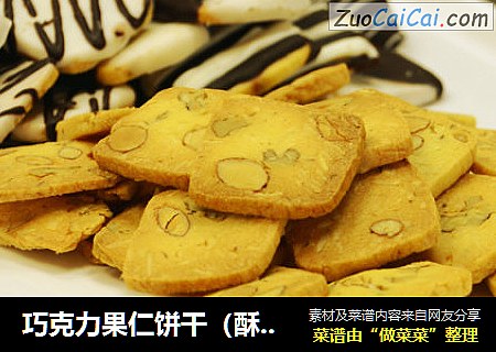 巧克力果仁饼干（酥硬性点心）