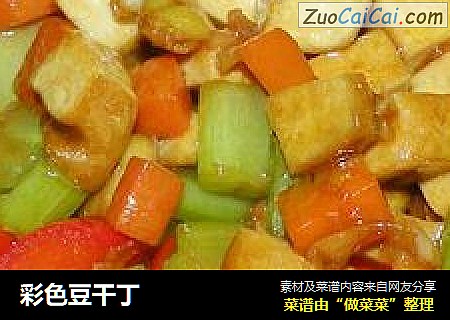 彩色豆干丁
