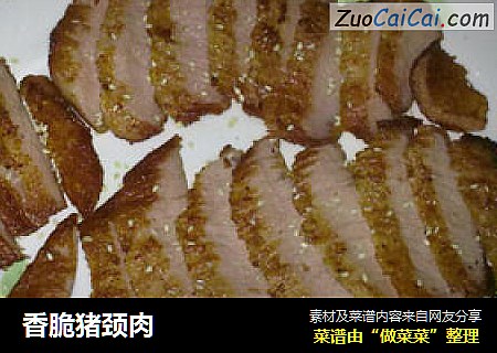 香脆猪颈肉