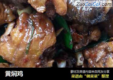 黄焖鸡