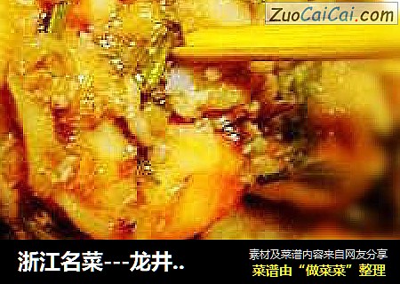 浙江名菜---龙井虾仁