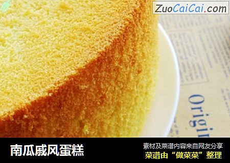 南瓜戚风蛋糕
