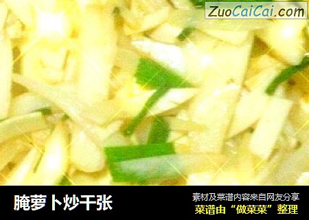 腌萝卜炒千张