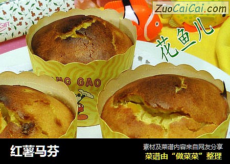 红薯马芬