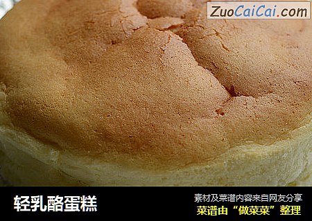 轻乳酪蛋糕