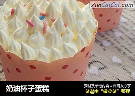 奶油杯子蛋糕