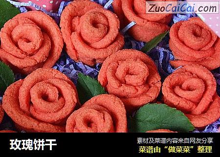 玫瑰饼干