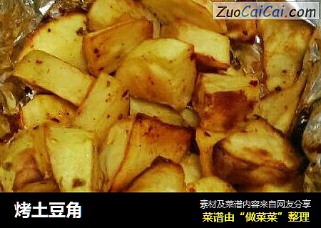 烤土豆角