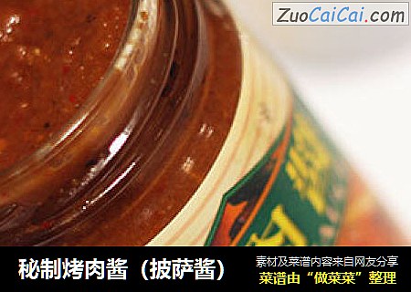秘制烤肉酱（披萨酱）