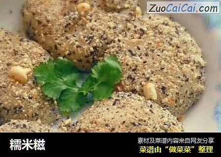 糯米糍