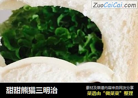 甜甜熊猫三明治
